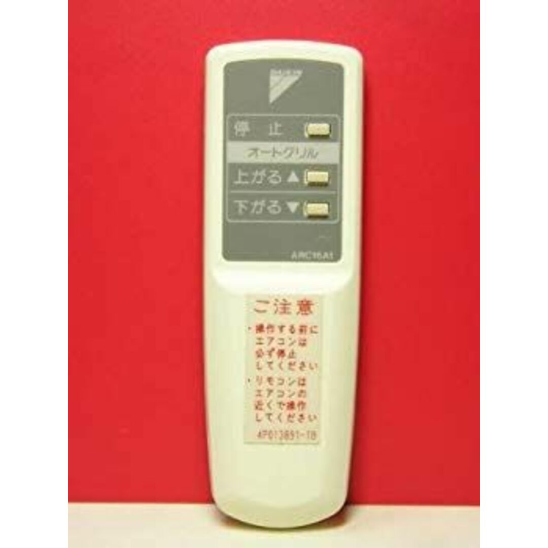 ダイキン オートグリルリモコン ARC16A1 i8my1cf スマホ/家電/カメラの冷暖房/空調(エアコン)の商品写真