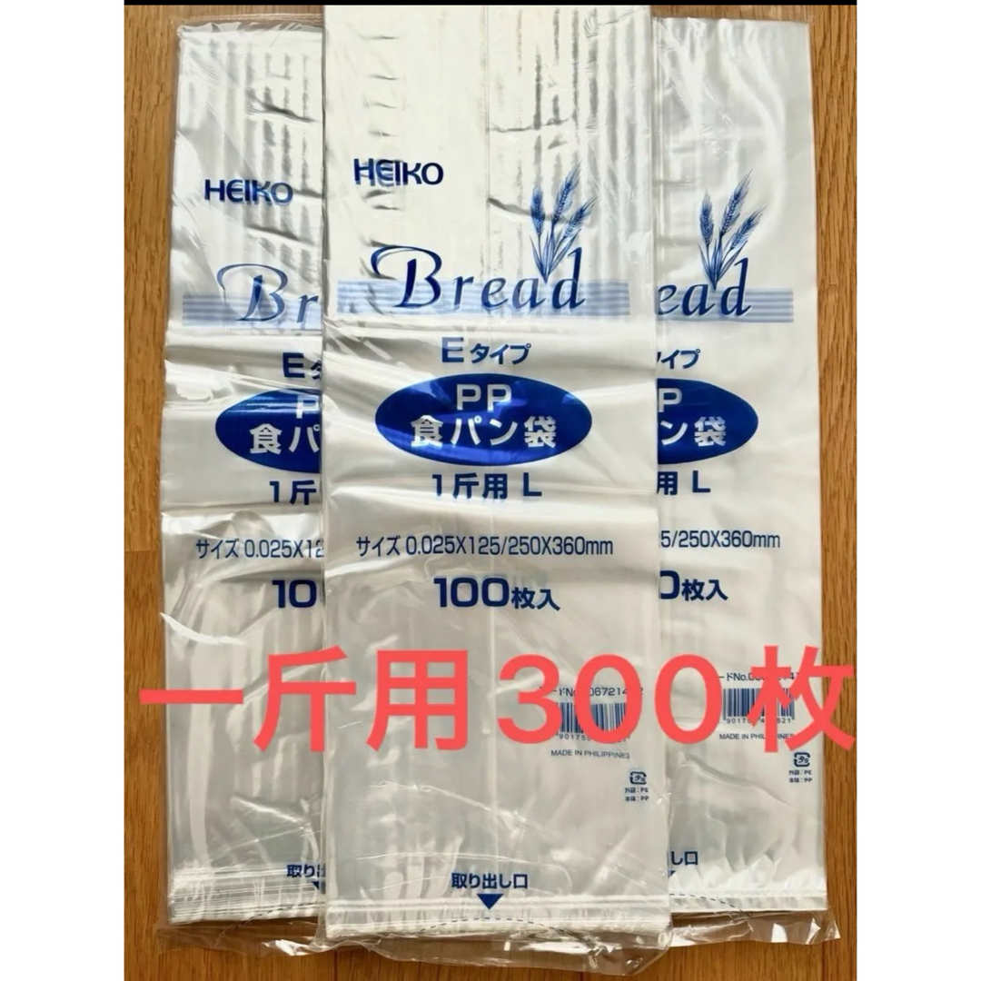 HEIKO 食パン袋 一斤用L 300枚 パン袋 生ゴミ袋 オムツ袋 インテリア/住まい/日用品のインテリア/住まい/日用品 その他(その他)の商品写真