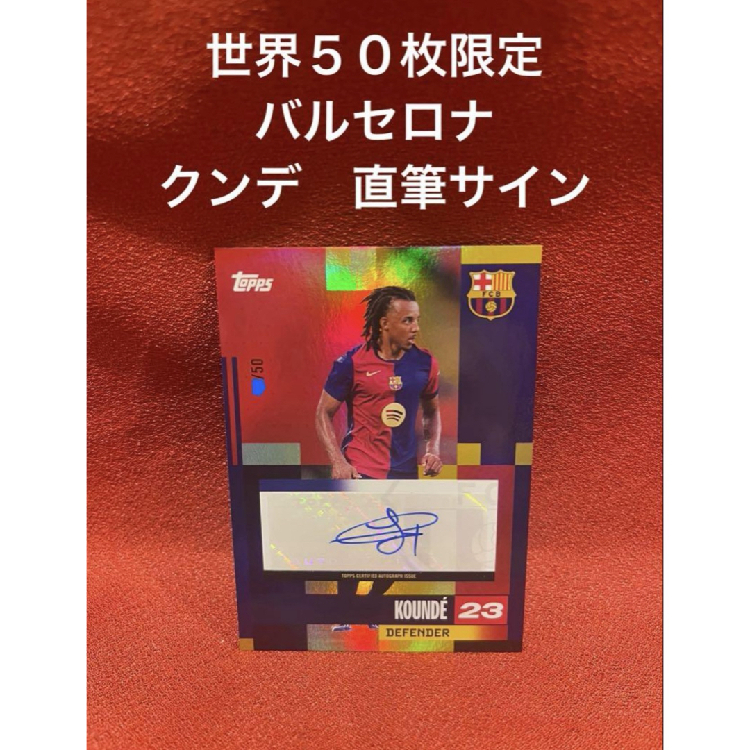 希少】クンデ 直筆サイン カード バルセロナ フランス代表 topps 希少】クンデ 直筆サイン カード バルセロナ フランス代表 topps