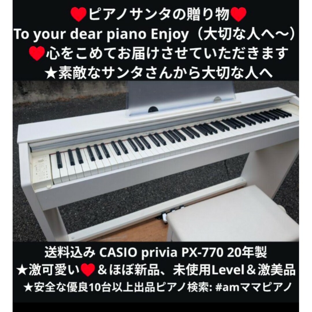 CASIO - 送料込み CASIO PX-770 20年製 激可愛い♥&ほぼ新品未 CASIO - 送料込み CASIO PX-770 20年製 激可愛い♥&ほぼ新品未