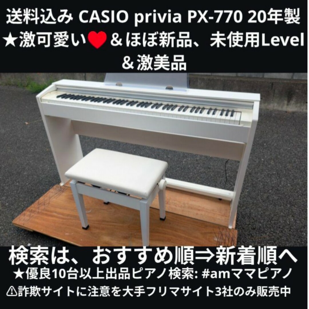 CASIO - 送料込み CASIO PX-770 20年製 激可愛い♥&ほぼ新品未 CASIO - 送料込み CASIO PX-770 20年製 激可愛い♥&ほぼ新品未