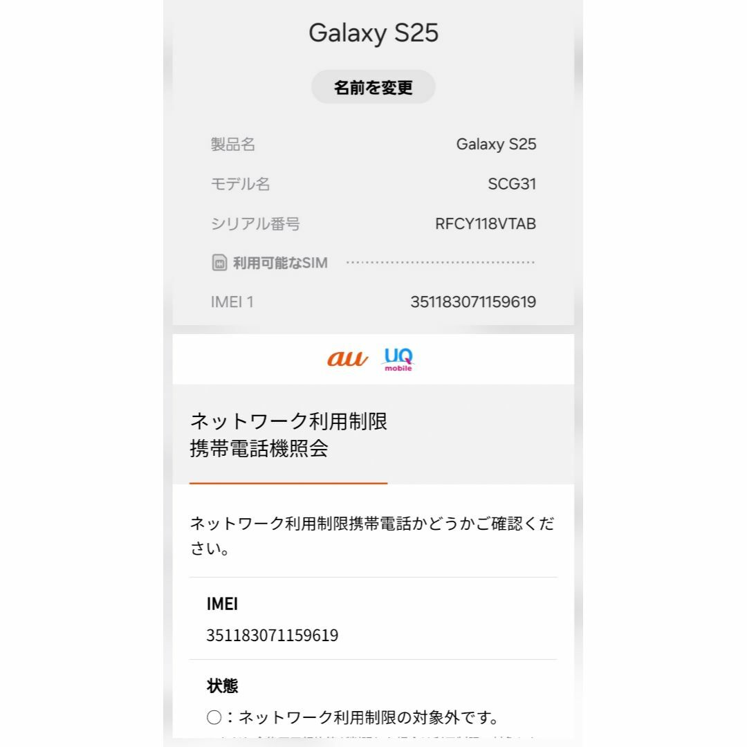 SAMSUNG - 国内版 Galaxy S25 アイシーブルー 256GB 利用制限 SAMSUNG - 国内版 Galaxy S25 アイシーブルー 256GB 利用制限