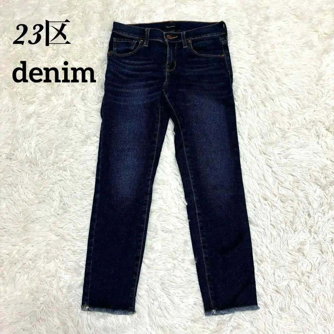 23区(ニジュウサンク)の【美品】23区 denim ストレッチ スキニー ガールフレンドデニム　32 レディースのパンツ(デニム/ジーンズ)の商品写真