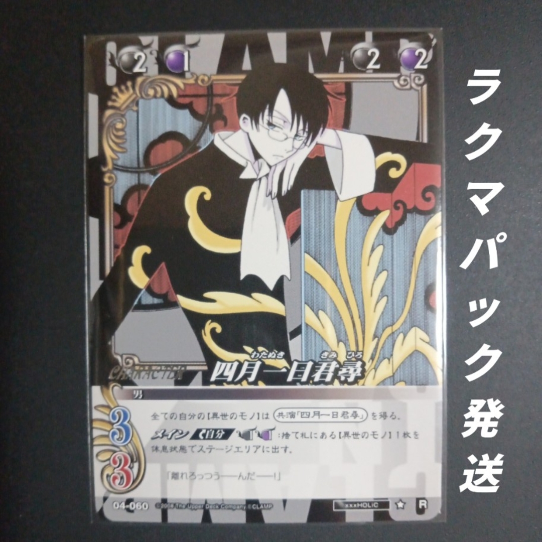 CRAMP - CLAMP IN CARDLAND 04-060 四月一日君尋 xxxHOLiCの通販 CRAMP - CLAMP IN CARDLAND 04-060 四月一日君尋 xxxHOLiCの通販