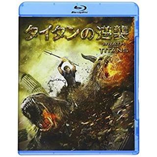 タイタンの逆襲 [Blu-ray] khxv5rg(その他)