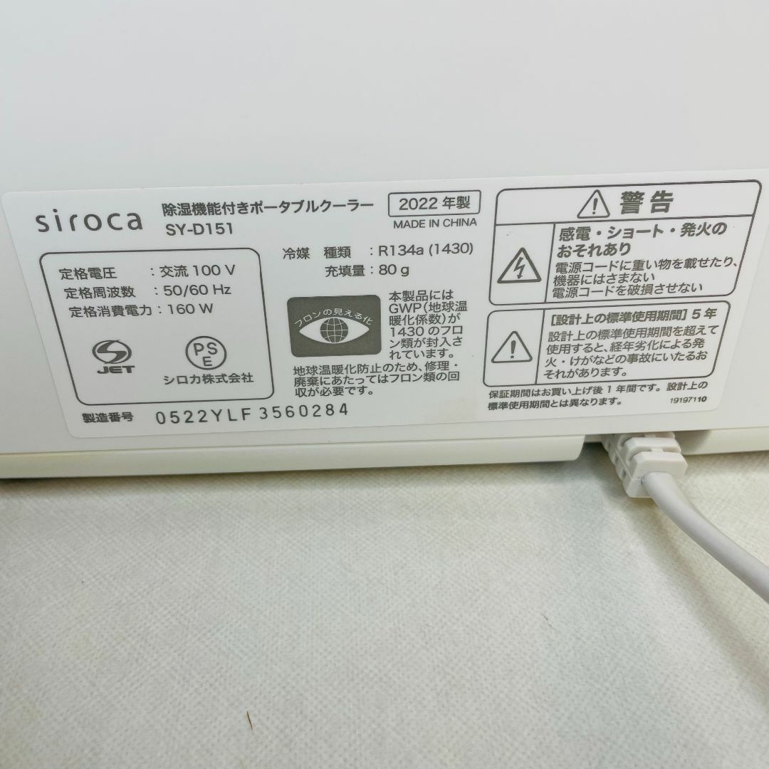 siroca - ポータブルスポットクーラー SY-D151 除湿機能付き siroca - ポータブルスポットクーラー SY-D151 除湿機能付き