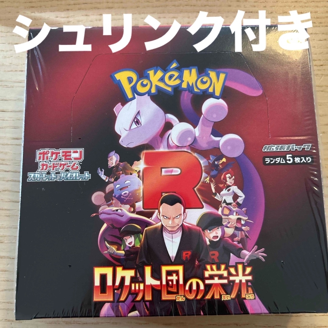 ポケモン - ロケット団の栄光 BOX 新品 未開封 シュリンク付きの ポケモン - ロケット団の栄光 BOX 新品 未開封 シュリンク付きの