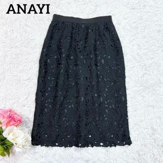 ANAYI - 【美品】アナイ スカート フラワーレース ウエストゴム ANAYI - 【美品】アナイ スカート フラワーレース ウエストゴム