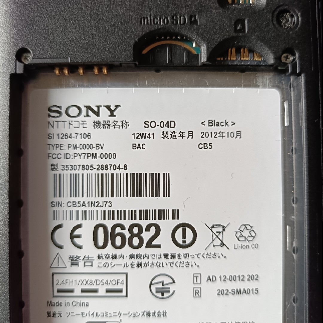 Xperia - Sony Xperia GX SO-04D 黒 SIMロック解除済の通販 by Xperia - Sony Xperia GX SO-04D 黒 SIMロック解除済の通販 by