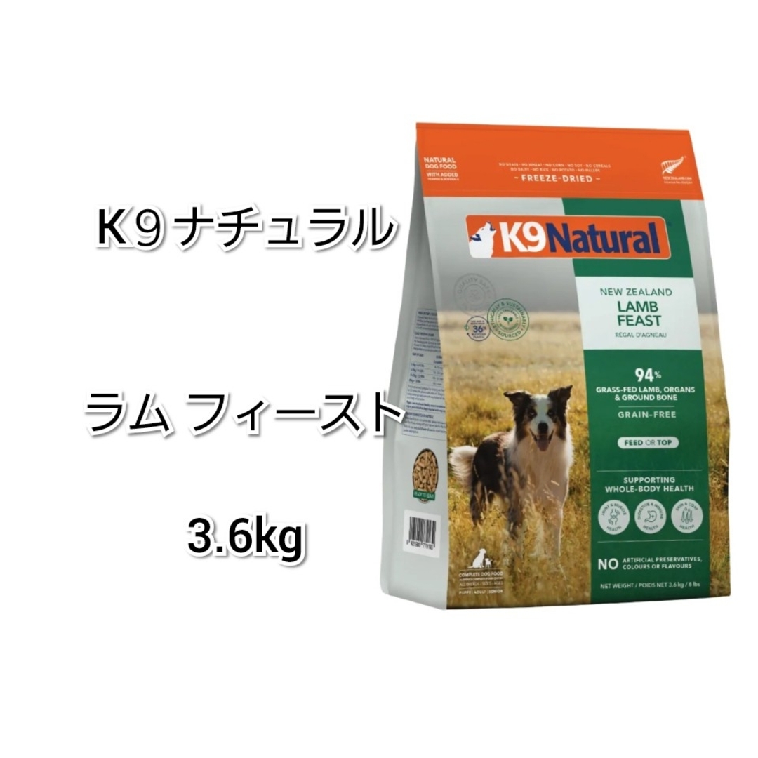K9ナチュラル - 【24時間以内発送】K9ナチュラル ラム K9ナチュラル - 【24時間以内発送】K9ナチュラル ラム
