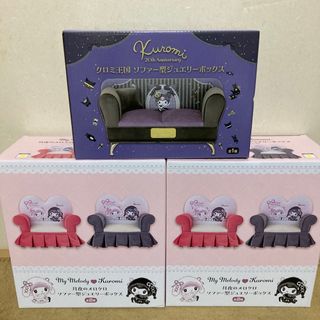サンリオ - クロミ ジュエリーボックス 3個セットの通販 by サンリオ - クロミ ジュエリーボックス 3個セットの通販 by