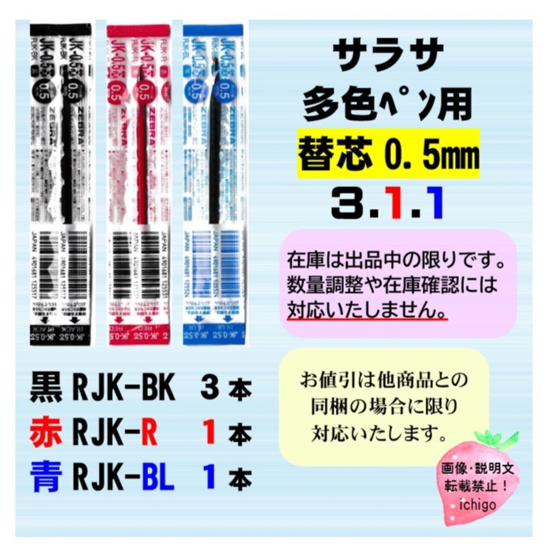 ZEBRA - サラサ0.5㎜ 多色ペン用替芯 黒3.赤1.青1セット!の通販 ZEBRA - サラサ0.5㎜ 多色ペン用替芯 黒3.赤1.青1セット!の通販
