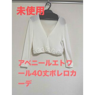 Aveniretoileのフリマアイテム一覧 Aveniretoileのフリマアイテム一覧