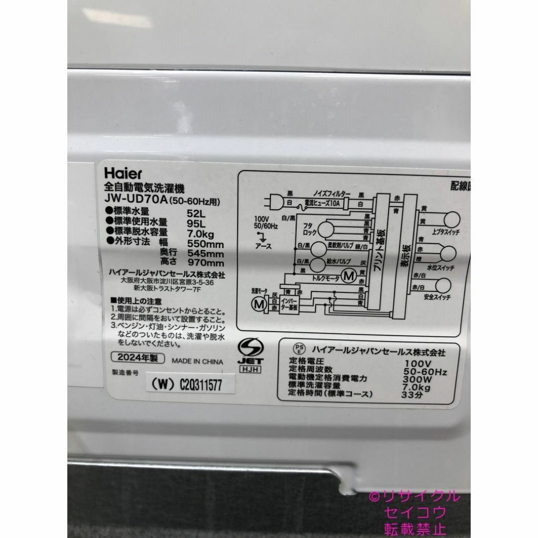 ハイアール haier 洗濯機 7Kg 24年式 2504141225の通販 by ハイアール haier 洗濯機 7Kg 24年式 2504141225の通販 by