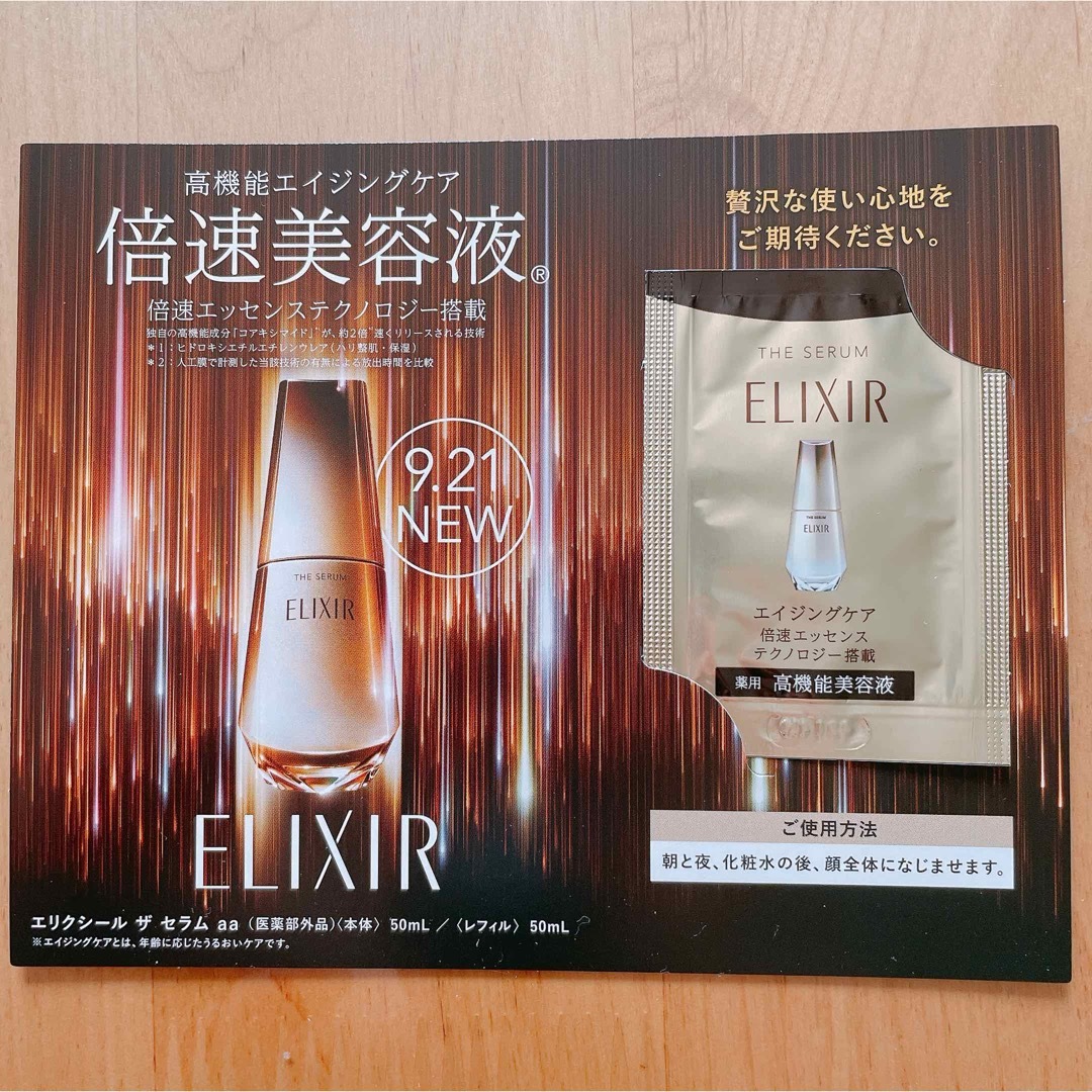 ELIXIR - エリクシール ザ セラム aa 美容液 0.4mlの通販 by S ELIXIR - エリクシール ザ セラム aa 美容液 0.4mlの通販 by S