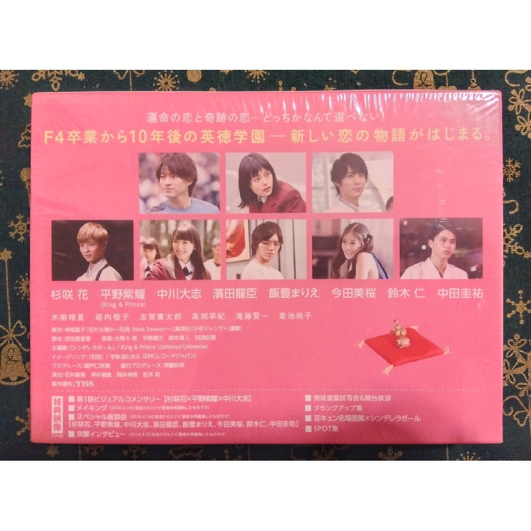 King & Prince - 花のち晴れ~花男Next Season~/DVD-BOX(送料 King & Prince - 花のち晴れ~花男Next Season~/DVD-BOX(送料