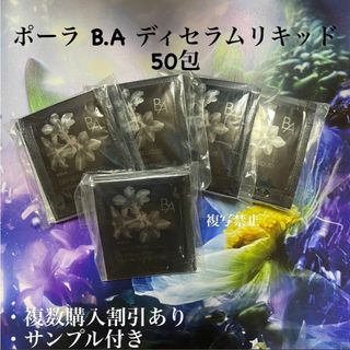 POLA - 新品ポーラ BA デイセラムリキッド 化粧下0.4mlx50包の