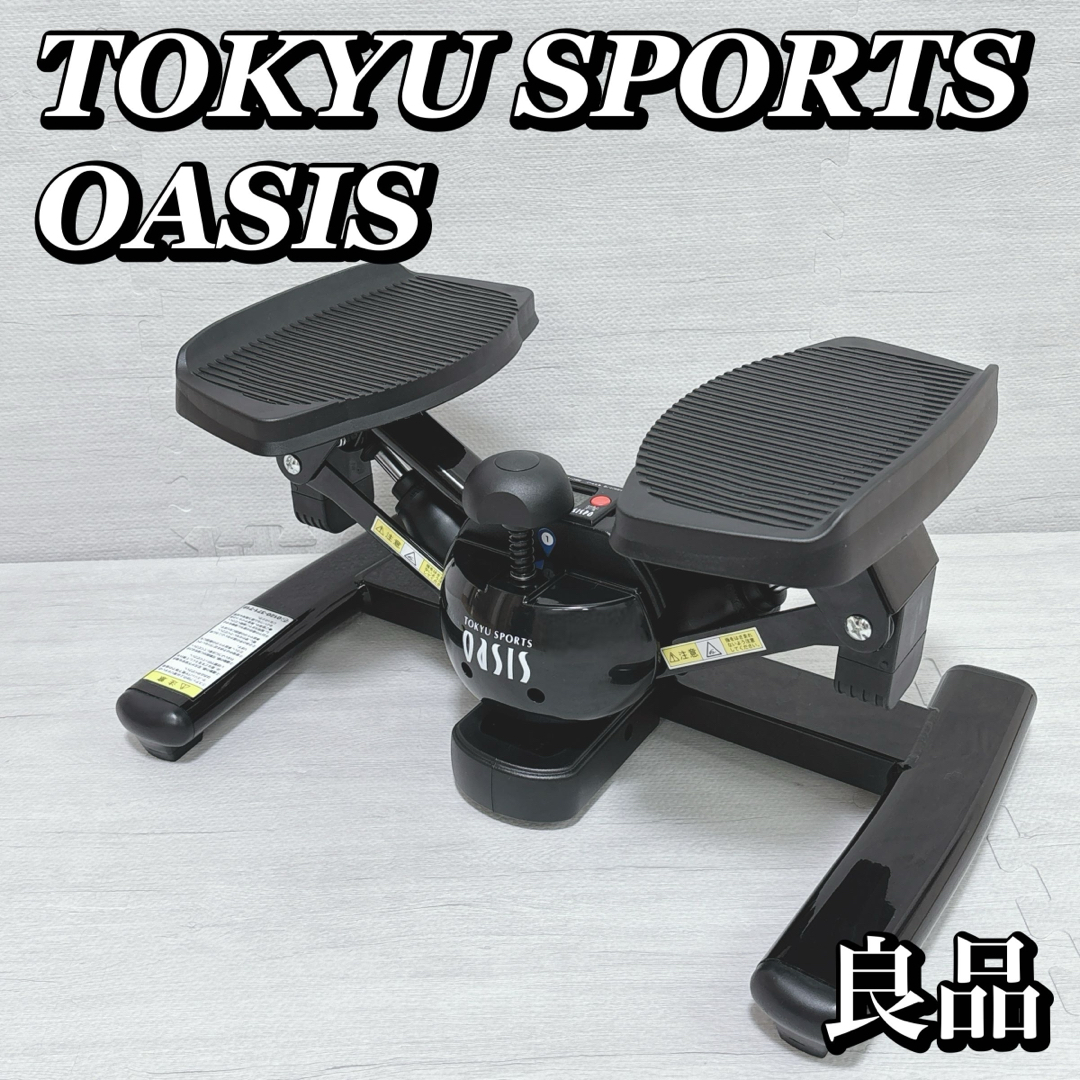 東急スポーツオアシス - TOKYU SPORTS OASIS SP-200 ステッパー 東急スポーツオアシス - TOKYU SPORTS OASIS SP-200 ステッパー