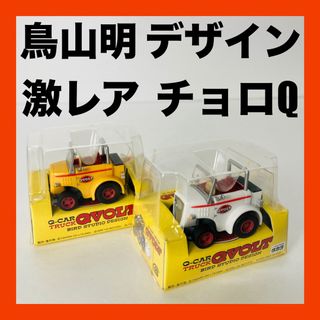 チョロQ - 激レア チョロQ 鳥山明 Q-CAR TRACK QVOLT ホワイト チョロQ - 激レア チョロQ 鳥山明 Q-CAR TRACK QVOLT ホワイト