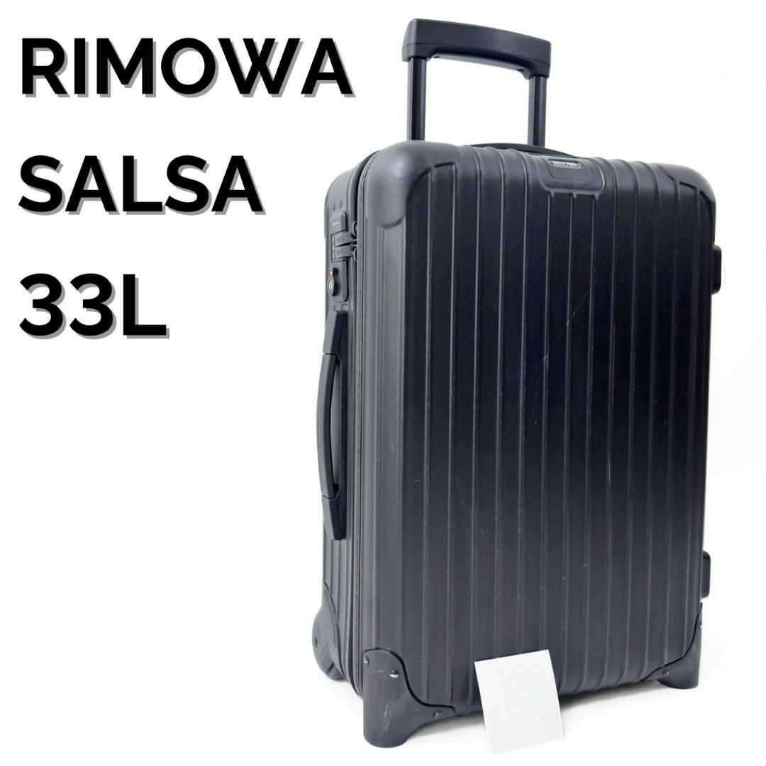 RIMOWA - リモワ サルサ 33L 機内持ち込み 2輪 TSAロック RIMOWA - リモワ サルサ 33L 機内持ち込み 2輪 TSAロック