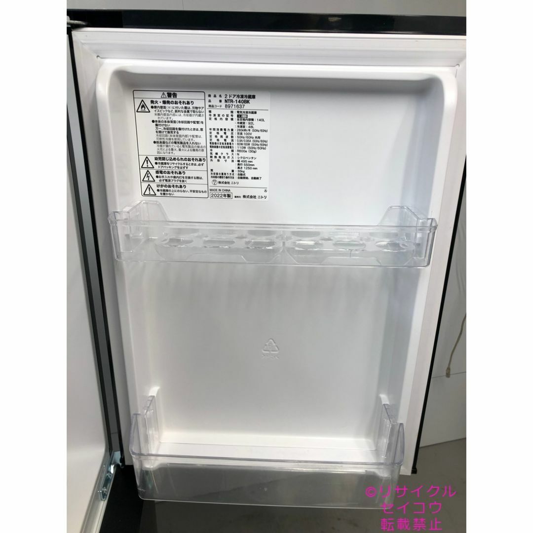 ニトリ 140L冷蔵庫と6Kg洗濯機セット 22年式 2504141402の通販 ニトリ 140L冷蔵庫と6Kg洗濯機セット 22年式 2504141402の通販