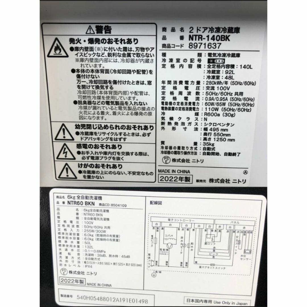 ニトリ 140L冷蔵庫と6Kg洗濯機セット 22年式 2504141402の通販 ニトリ 140L冷蔵庫と6Kg洗濯機セット 22年式 2504141402の通販