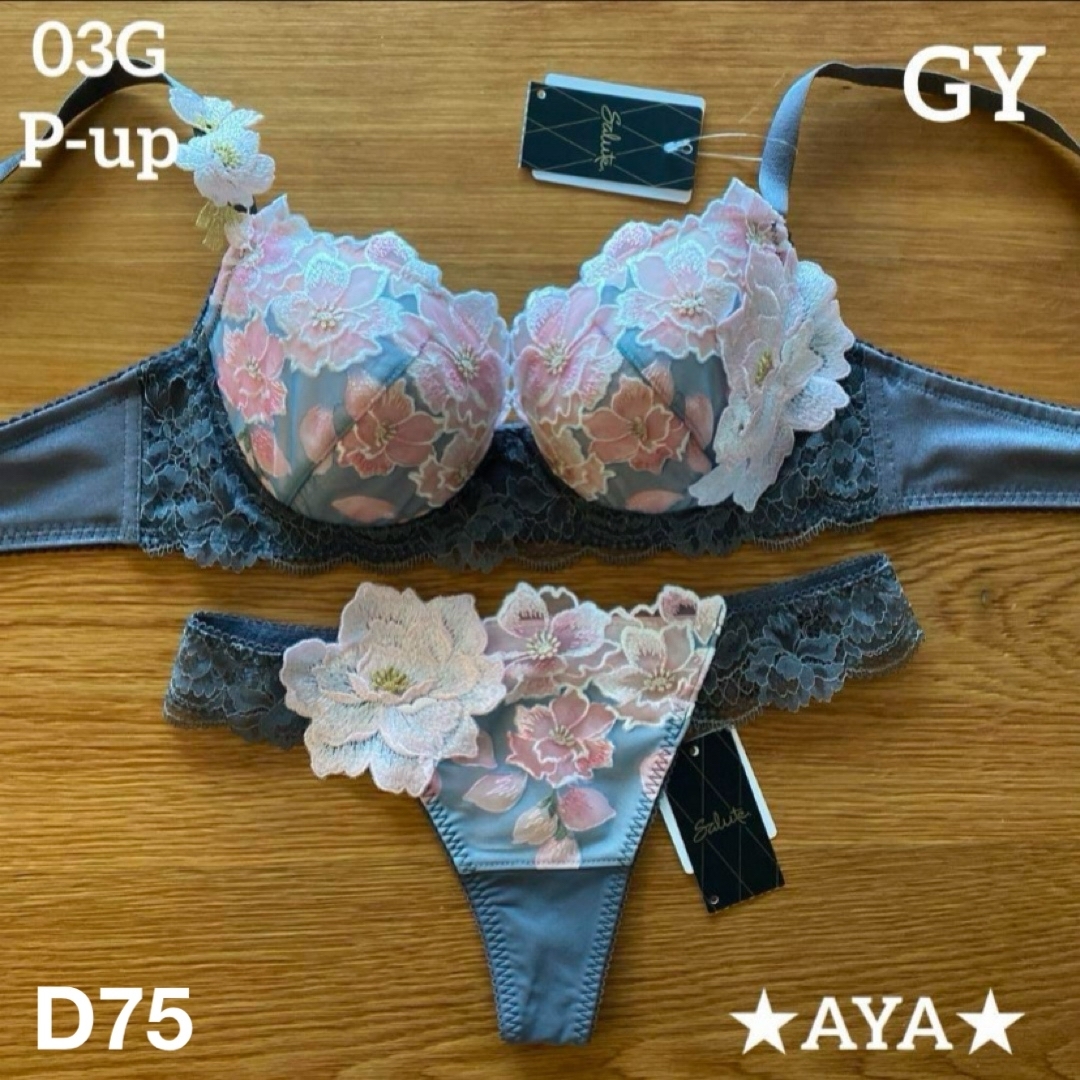 Wacoal - サルート 03 GY グレー P-up D75 ソングMの通販 by Wacoal - サルート 03 GY グレー P-up D75 ソングMの通販 by