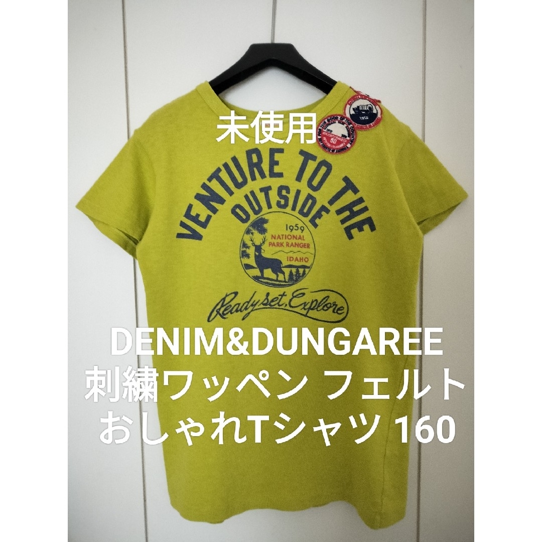 DENIM DUNGAREE - 【未使用】デニム&ダンガリー 160 ワッペン DENIM DUNGAREE - 【未使用】デニム&ダンガリー 160 ワッペン