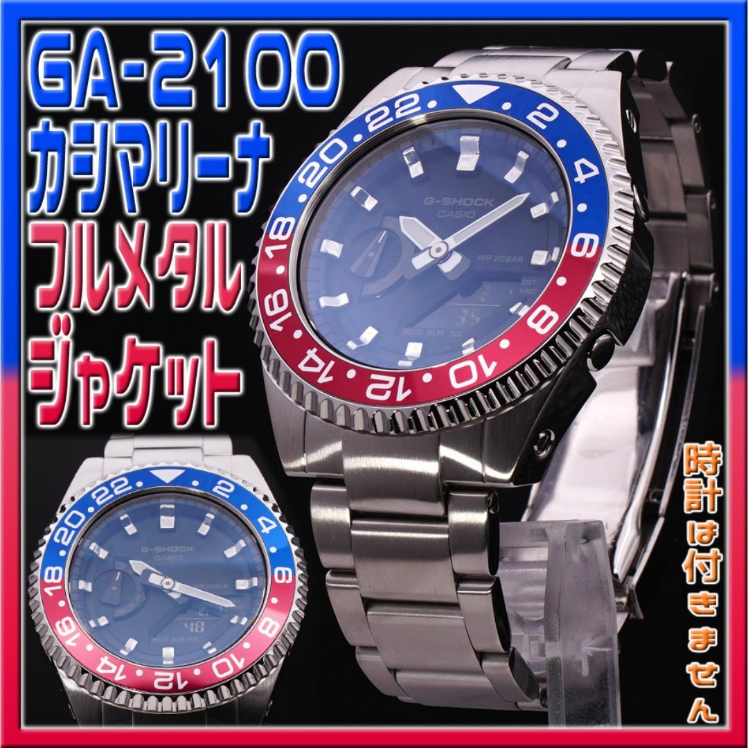 G-SHOCK - G-SHOCK GA-2100 カシマリーナMOD ペプシカラーの通販 G-SHOCK - G-SHOCK GA-2100 カシマリーナMOD ペプシカラーの通販