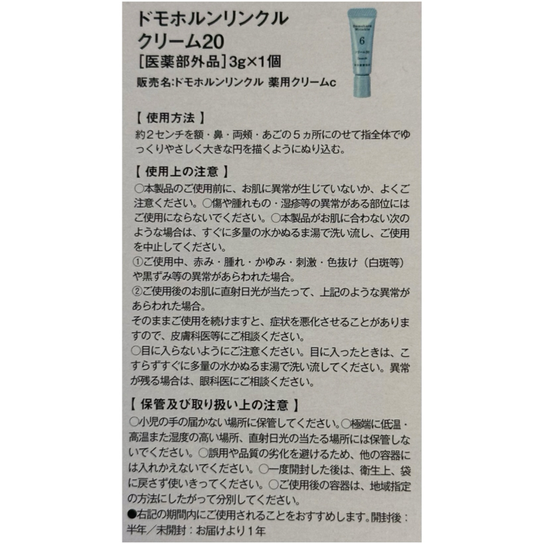 3個 【ドモホルンリンクル】クリーム20 薬用クリームcの通販 by 3個 【ドモホルンリンクル】クリーム20 薬用クリームcの通販 by