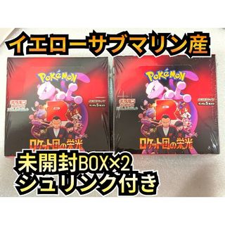ポケモン - 未開封BOX シュリンク付き 2箱 ロケット団の栄光 ポケモン - 未開封BOX シュリンク付き 2箱 ロケット団の栄光