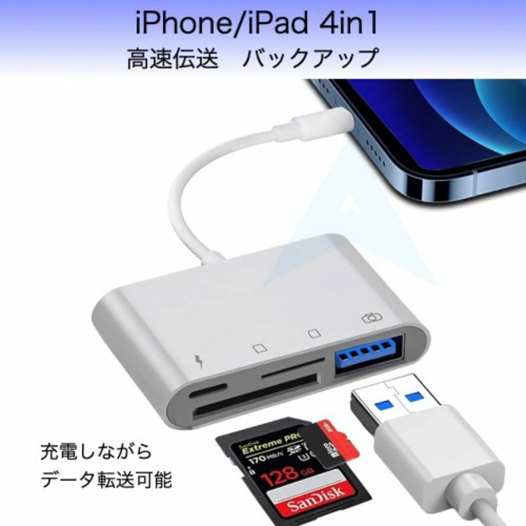 4in1 iPhone iPad SDカードリーダー USB 転送 バックアップの 4in1 iPhone iPad SDカードリーダー USB 転送 バックアップの