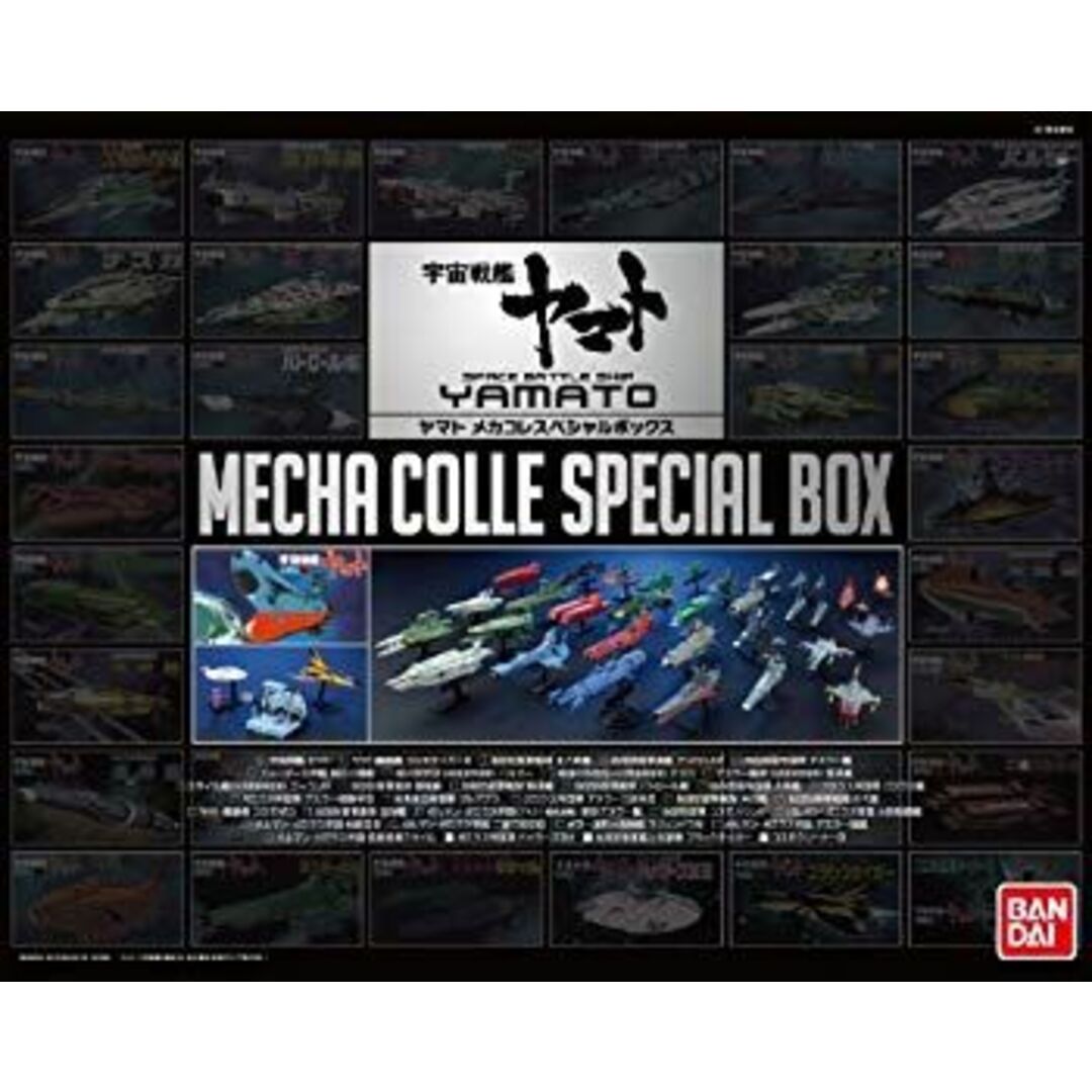 ヤマトメカコレスペシャルボックス (宇宙戦艦ヤマト) rdzdsi3の ヤマトメカコレスペシャルボックス (宇宙戦艦ヤマト) rdzdsi3の