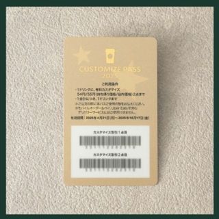 Starbucks - スタバ ドリンクチケット Enjoy スターバックス Starbucks - スタバ ドリンクチケット Enjoy スターバックス