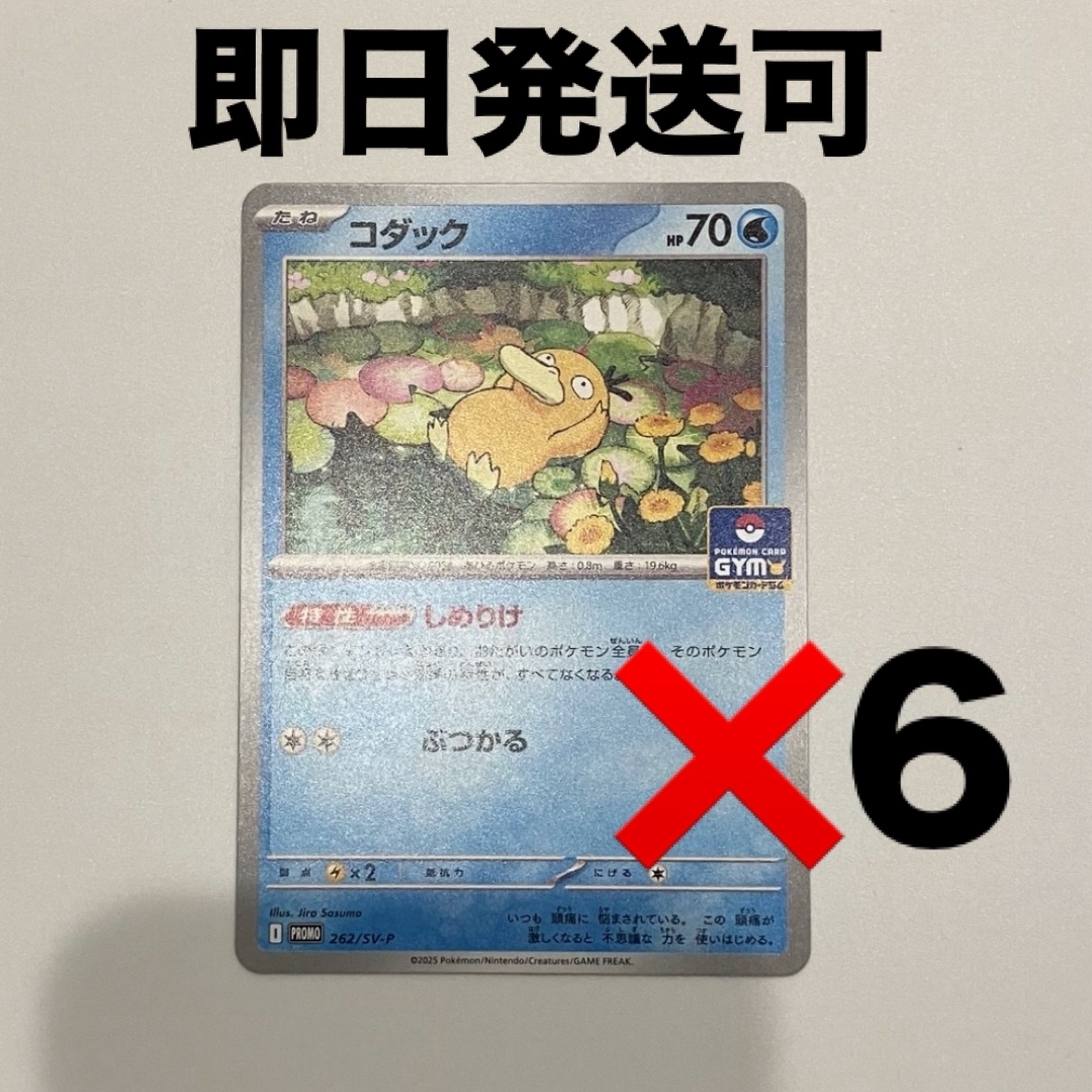 コダック しめりけ ジムプロモ 6枚 エンタメ/ホビーのトレーディングカード(シングルカード)の商品写真
