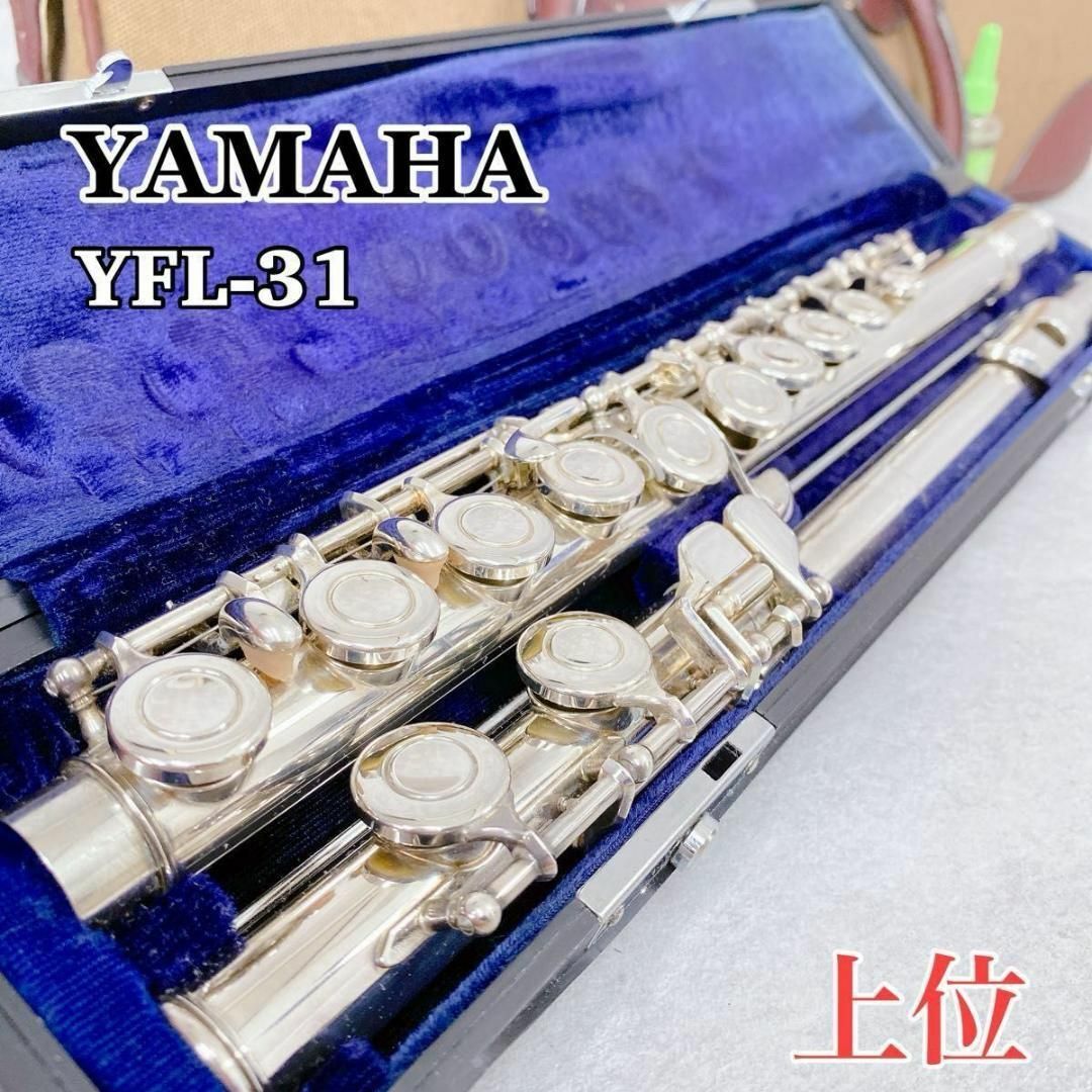 ヤマハ - W370 YAMAHA YFL-31 フルート Eメカ 頭部管銀製 管楽器 ヤマハ - W370 YAMAHA YFL-31 フルート Eメカ 頭部管銀製 管楽器