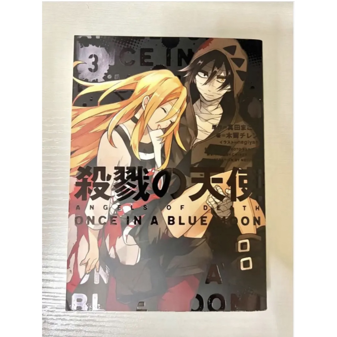 殺戮の天使 1〜5巻+ episode0 1巻 小説3巻 公式ファンブック 他 エンタメ/ホビーの漫画(その他)の商品写真