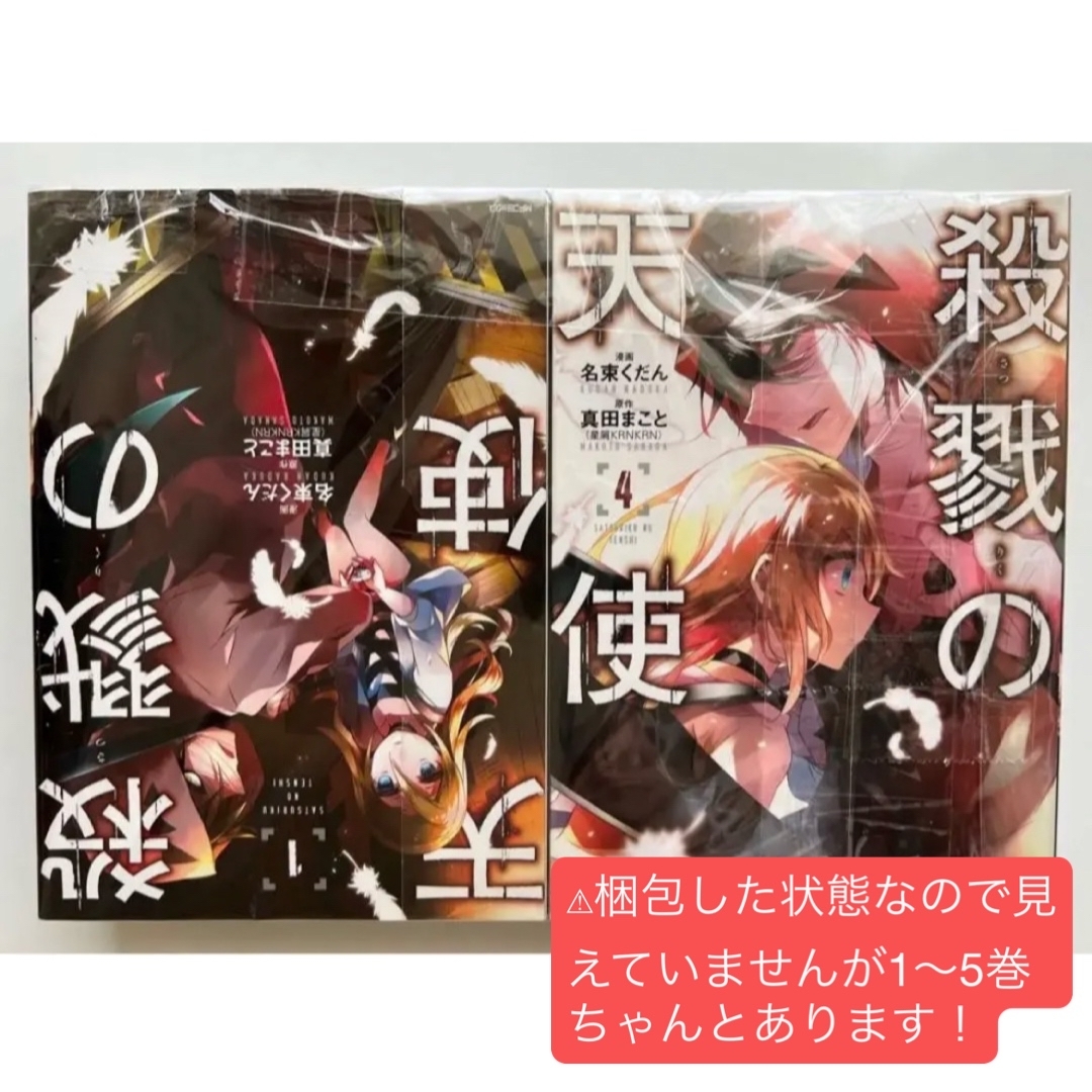 殺戮の天使 1〜5巻+ episode0 1巻 小説3巻 公式ファンブック 他 エンタメ/ホビーの漫画(その他)の商品写真