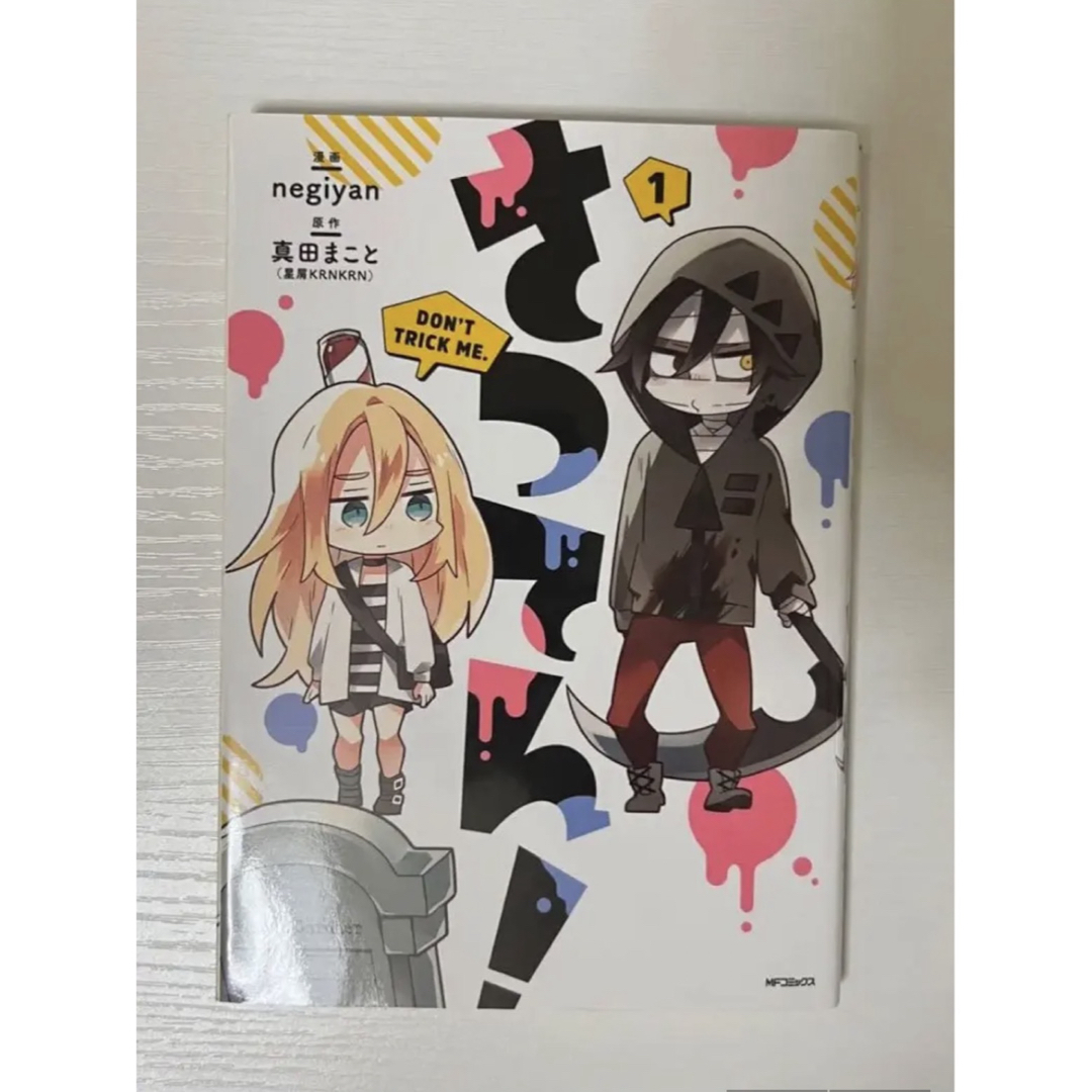 殺戮の天使 1〜5巻+ episode0 1巻 小説3巻 公式ファンブック 他 エンタメ/ホビーの漫画(その他)の商品写真