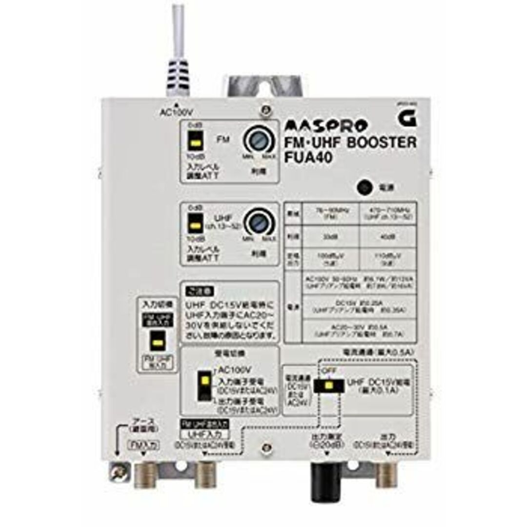 マスプロ電工 共同受信用FM・UHFブースター 40dB増幅 FUA40 rdzdsi3 スマホ/家電/カメラのテレビ/映像機器(その他)の商品写真
