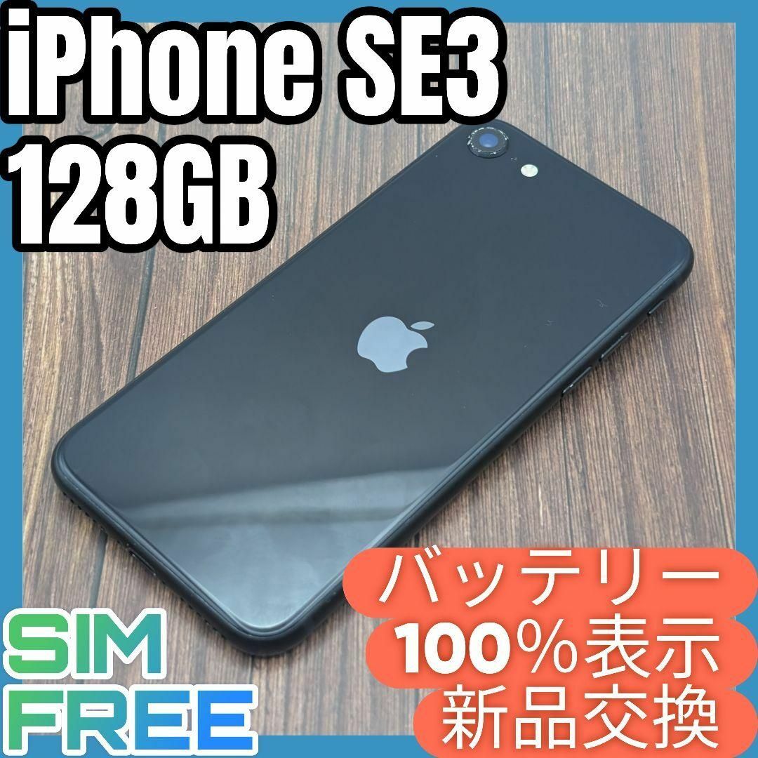 195 iPhoneSE3 ミッドナイト 128GB【100%表示】電池新品の通販 195 iPhoneSE3 ミッドナイト 128GB【100%表示】電池新品の通販