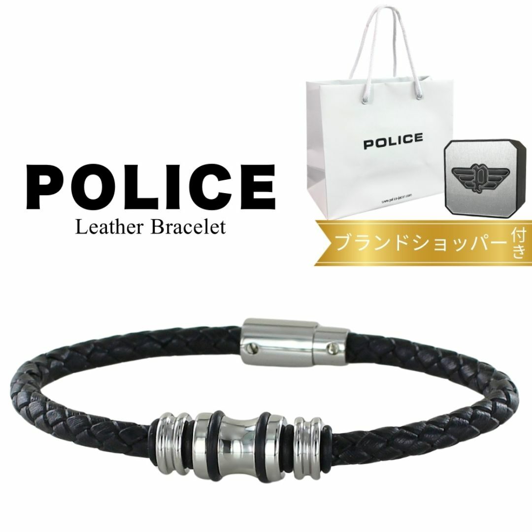 POLICE - ☆ポリス ブレスレット 正規品 純正 ショッパー付 POLICE - ☆ポリス ブレスレット 正規品 純正 ショッパー付