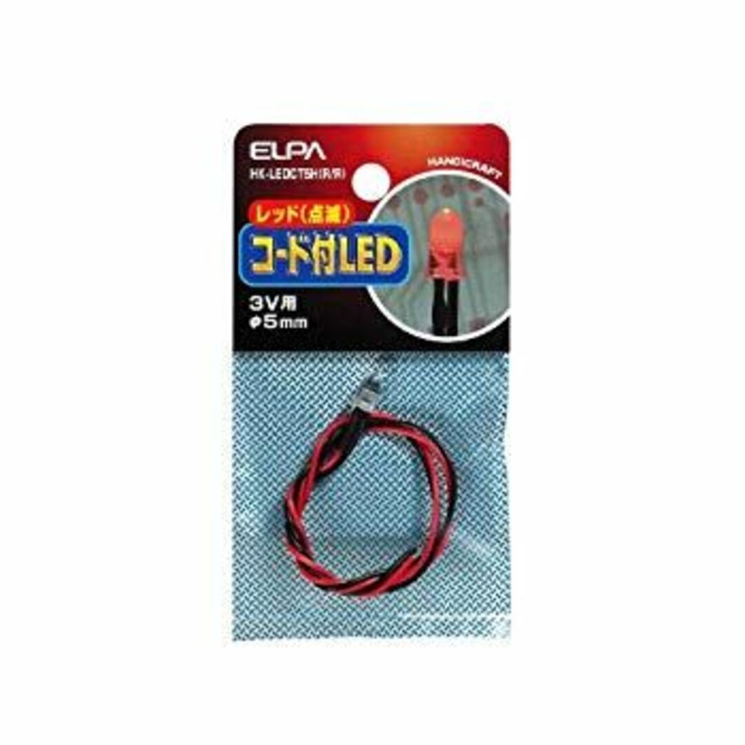 ELPA コード付LED 3V用 φ5mm 点滅レッド HK-LEDCT5H(R/R) rdzdsi3 インテリア/住まい/日用品の文房具(その他)の商品写真