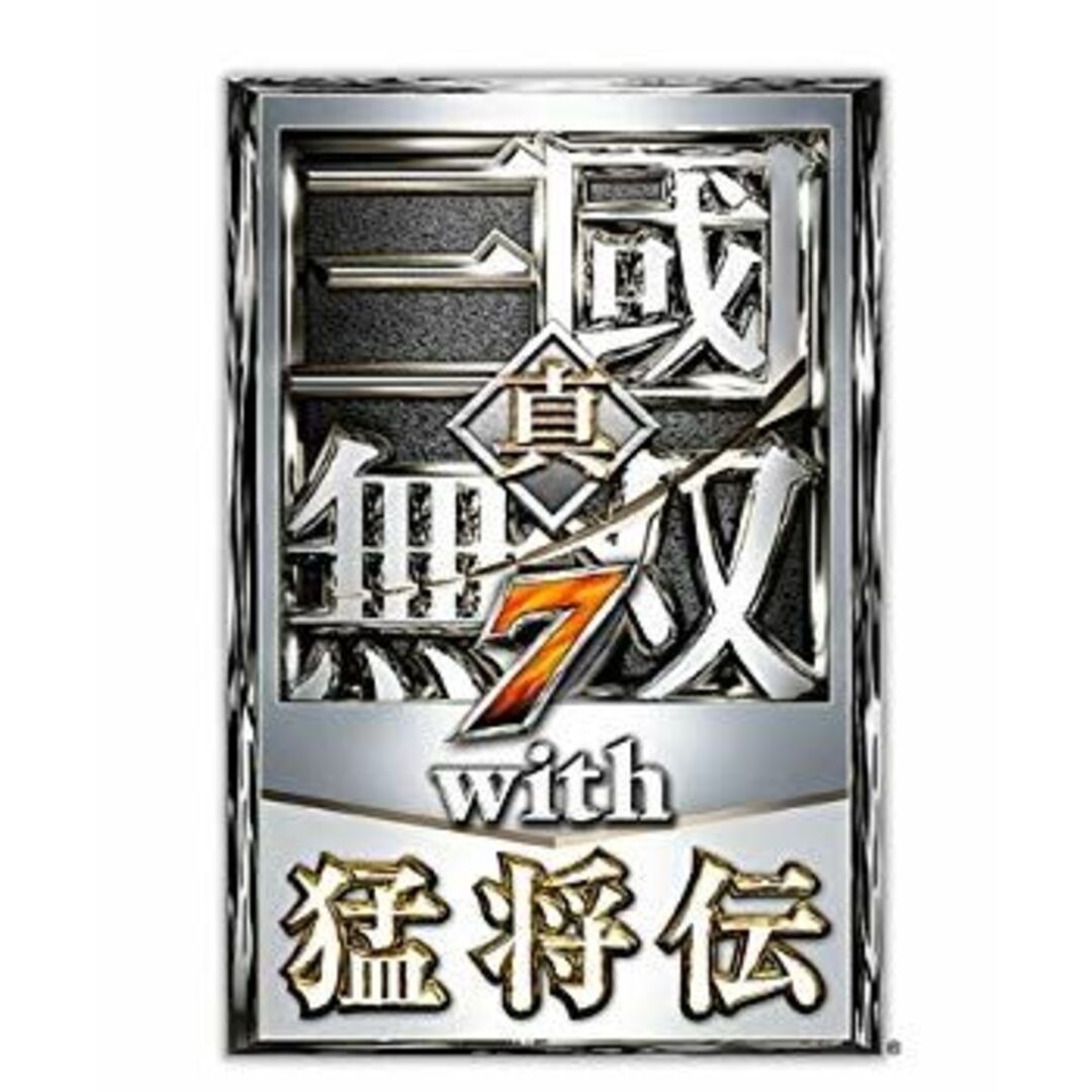 真・三國無双7 with 猛将伝 TREASURE BOX (初回封入特典(趙雲 真・三國無双7 with 猛将伝 TREASURE BOX (初回封入特典(趙雲