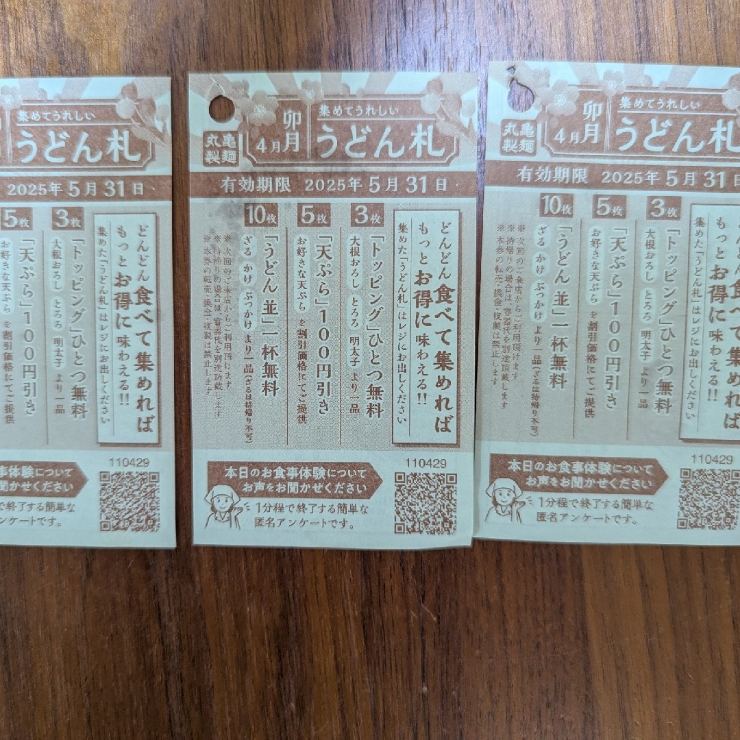 丸亀製麺 うどん札 チケットの優待券/割引券(レストラン/食事券)の商品写真