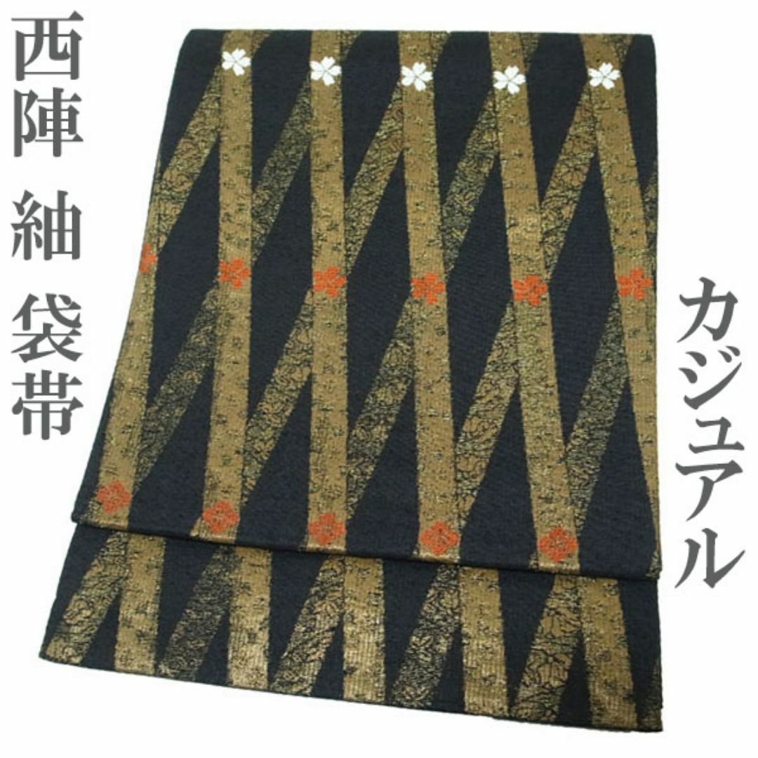 西陣 - 袋帯 京都 西陣 紬地 黒グレー 花菱 桜 斜め格子 上質 西陣 - 袋帯 京都 西陣 紬地 黒グレー 花菱 桜 斜め格子 上質