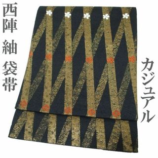 西陣 - 袋帯 京都 西陣 紬地 黒グレー 花菱 桜 斜め格子 上質 西陣 - 袋帯 京都 西陣 紬地 黒グレー 花菱 桜 斜め格子 上質