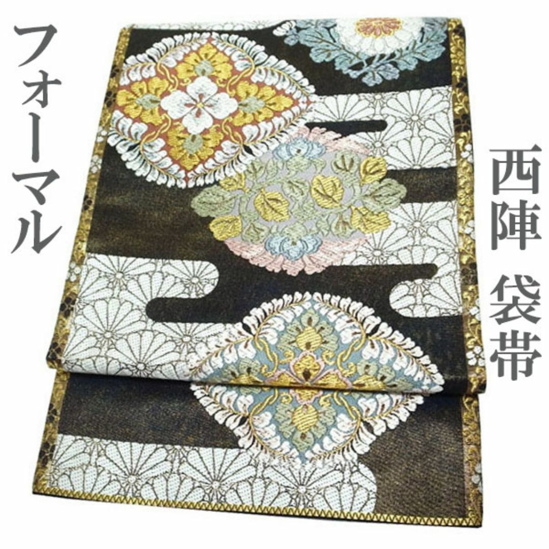 西陣 - 袋帯 京都 西陣 金銀糸 黒 草花 霞 額縁 上質な帯地 新古 西陣 - 袋帯 京都 西陣 金銀糸 黒 草花 霞 額縁 上質な帯地 新古