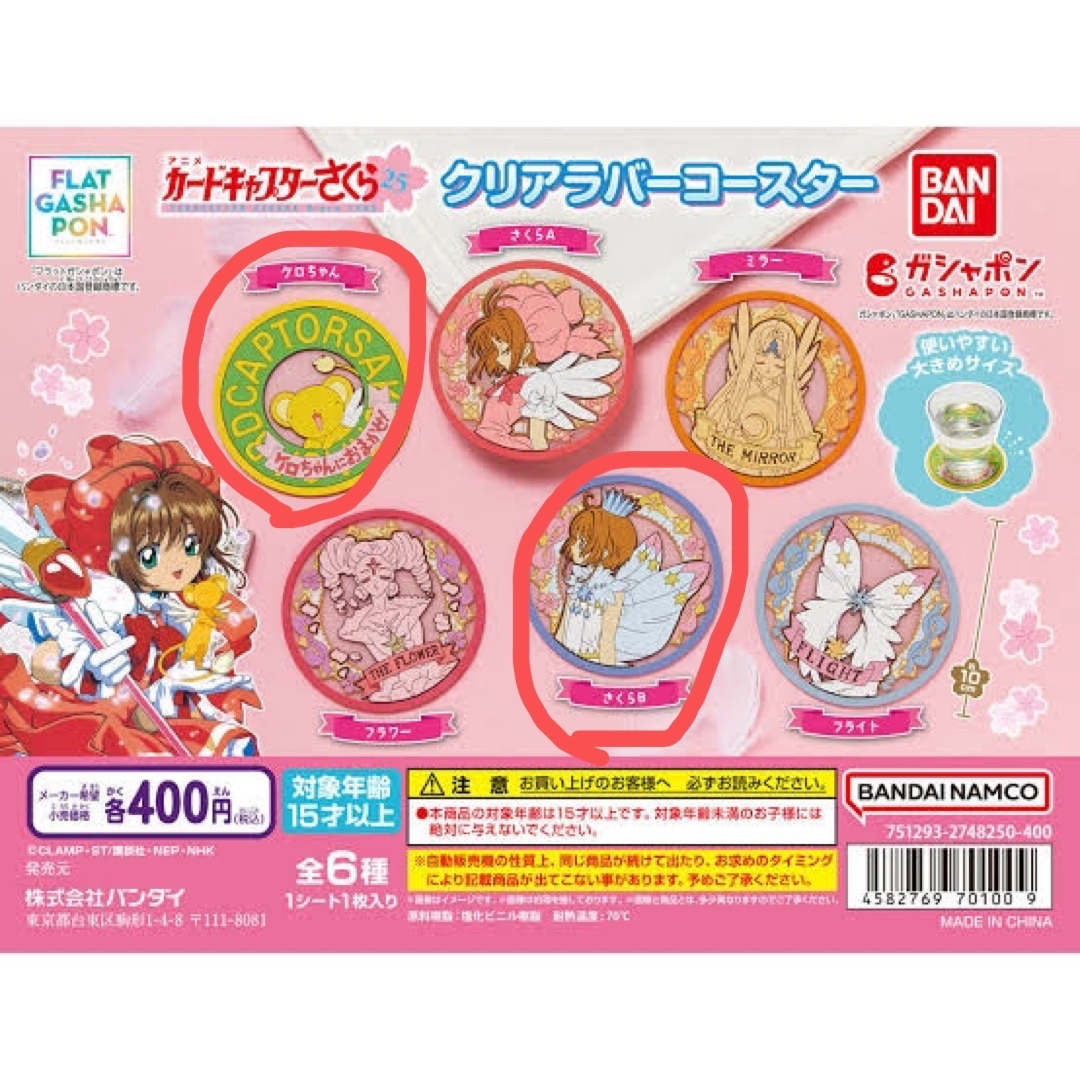 カードキャプターさくら クリアラバーコースター エンタメ/ホビーのおもちゃ/ぬいぐるみ(キャラクターグッズ)の商品写真