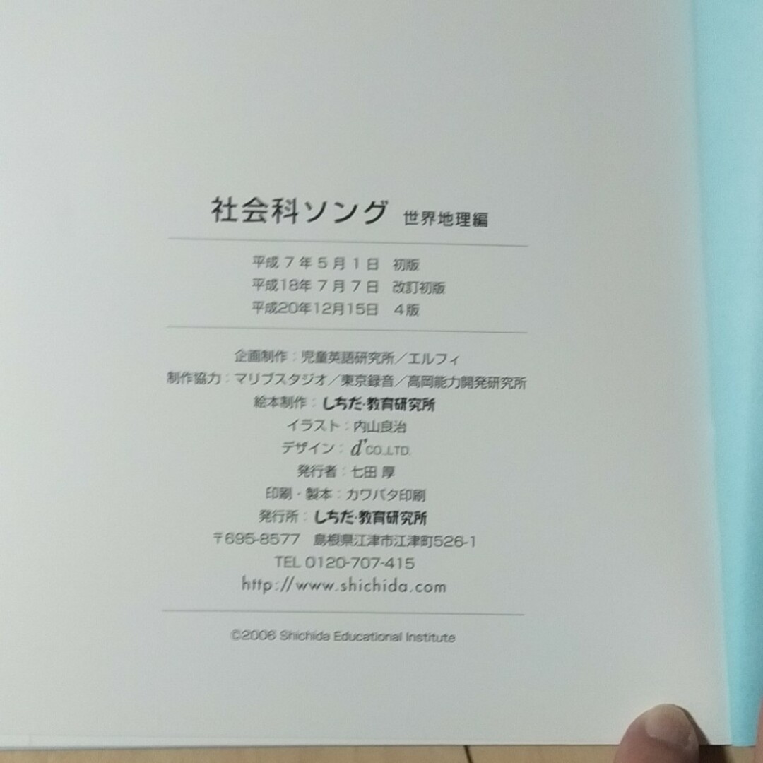 七田式 - しちだ 社会科ソング 世界地理編&プリントセットの通販 七田式 - しちだ 社会科ソング 世界地理編&プリントセットの通販
